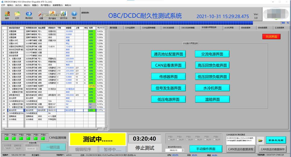 车载充电器OBC/DC-DC转换器测试软件系统