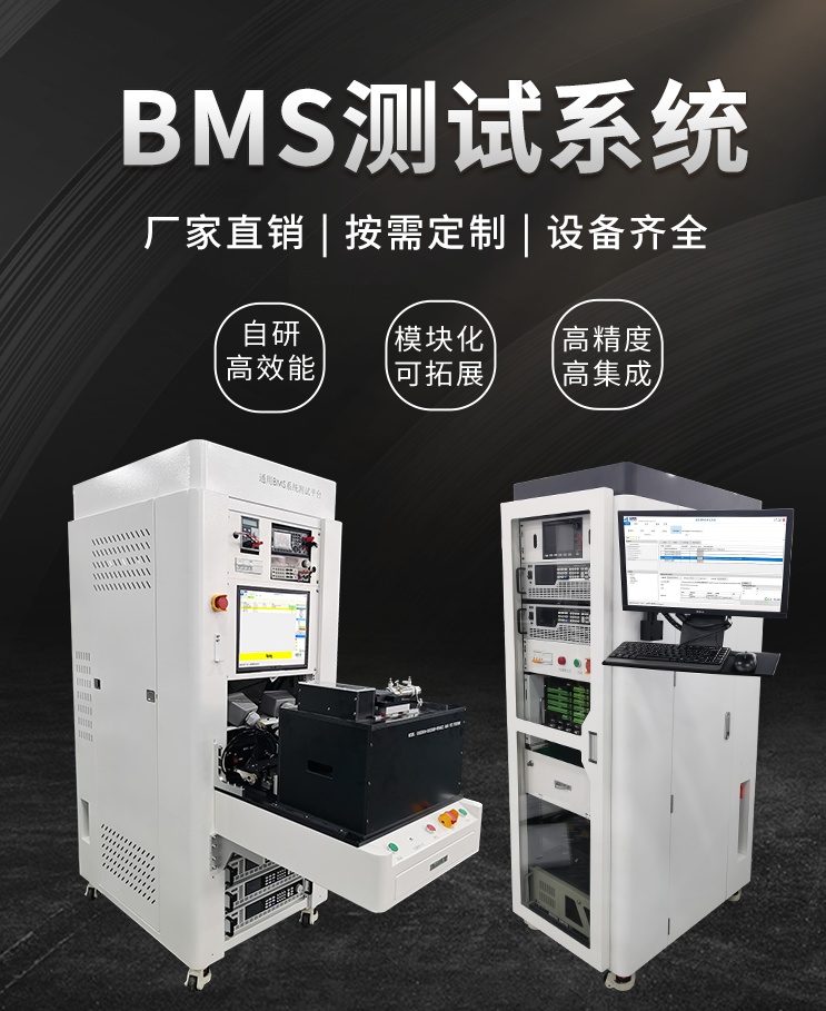 储能电池管理系统（BMS）的主要测试内容