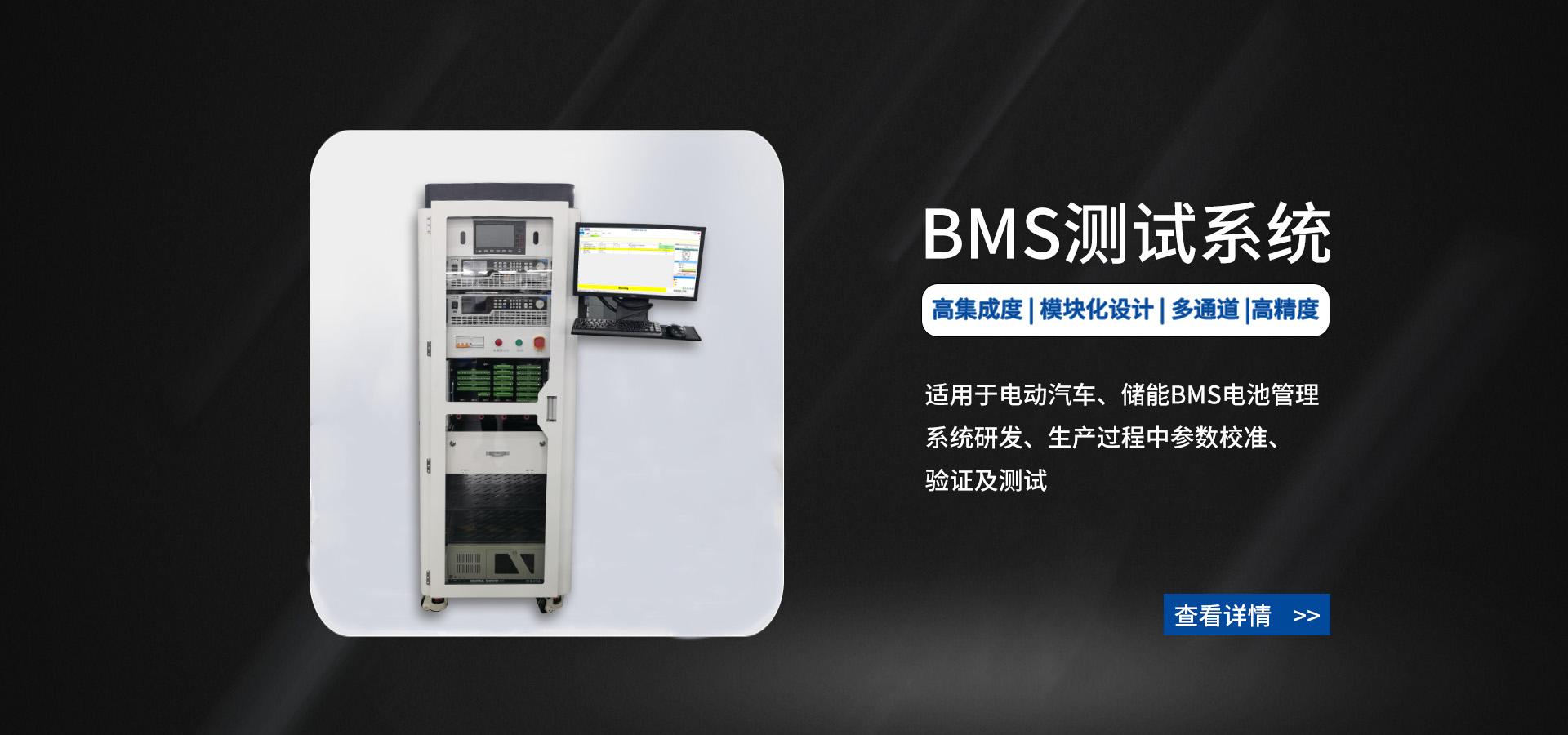 BMS测试系统
