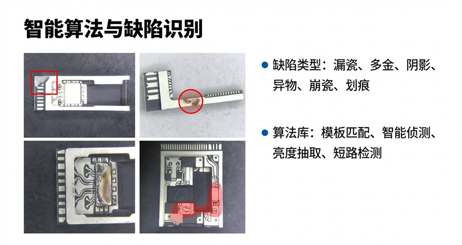 半导体陶瓷件自动上料+八面检测设备